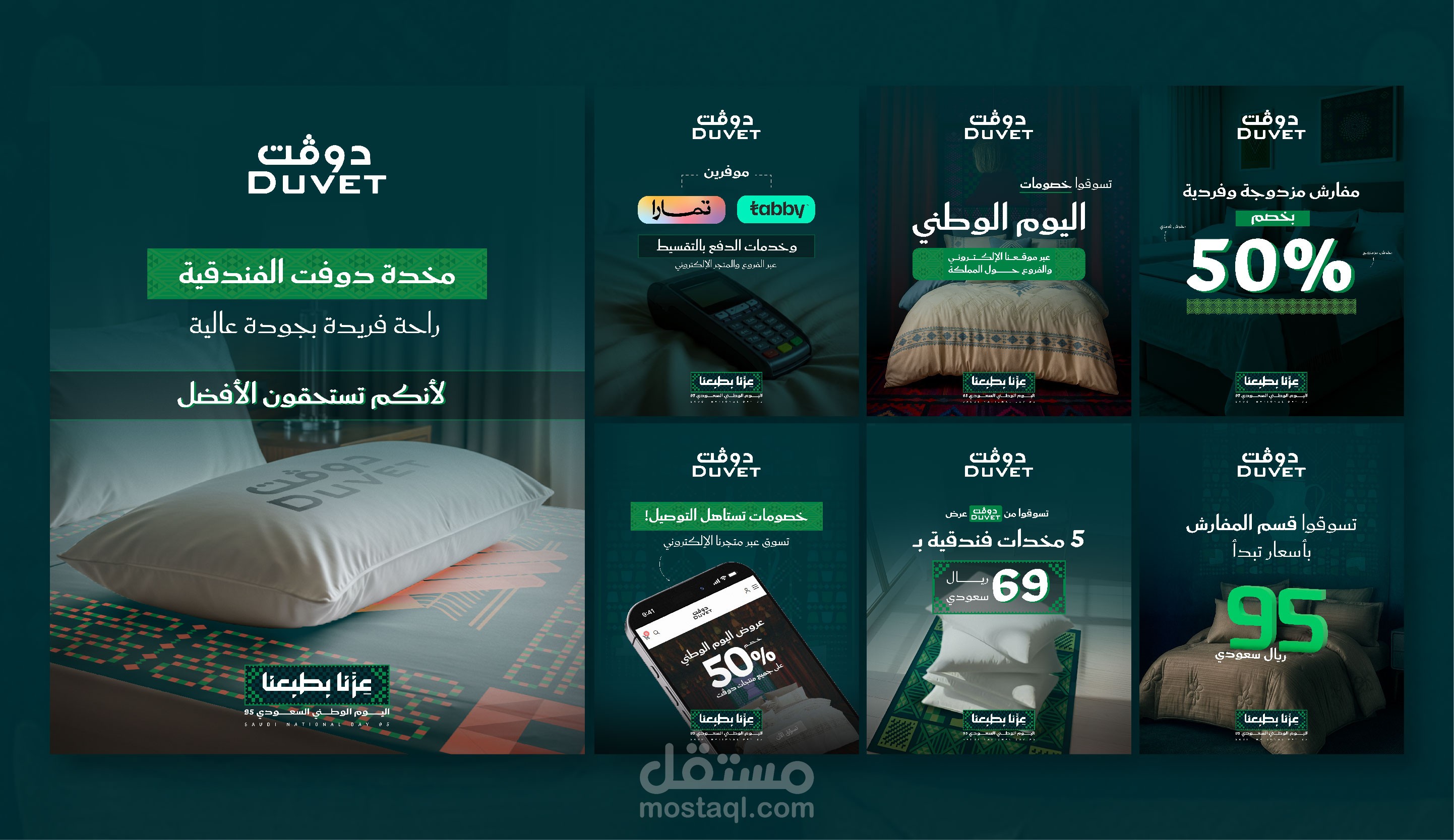 تصاميم اليوم الوطني السعودي 95 لصالح شركة مفروشات