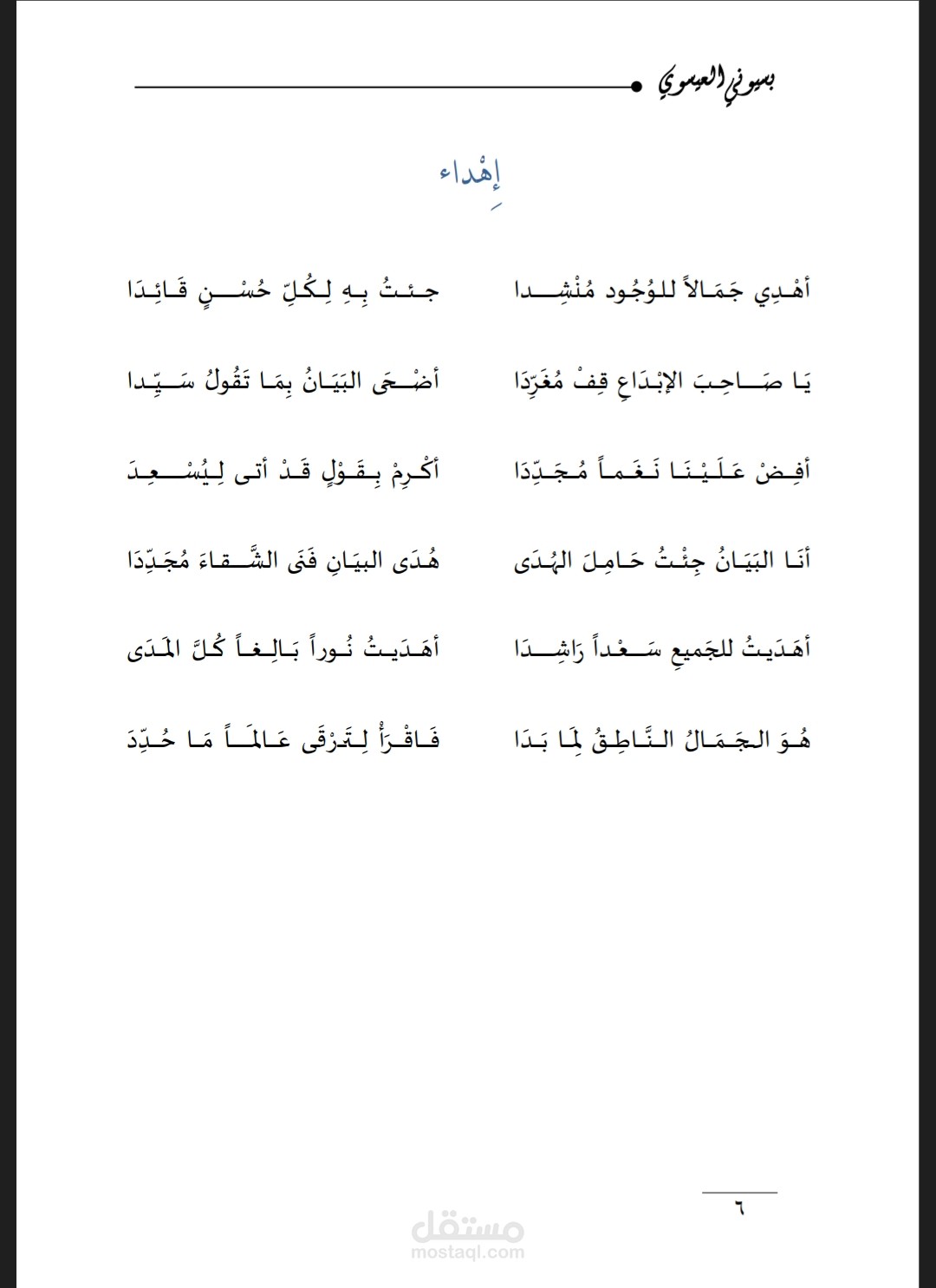 ديوان شعر