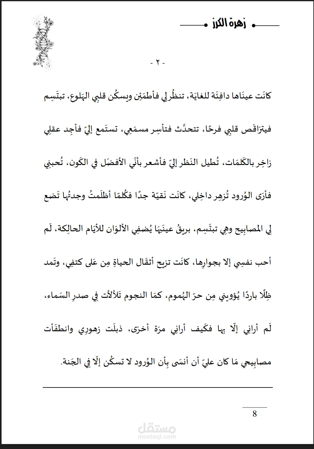 تنسيق كتاب خواطر