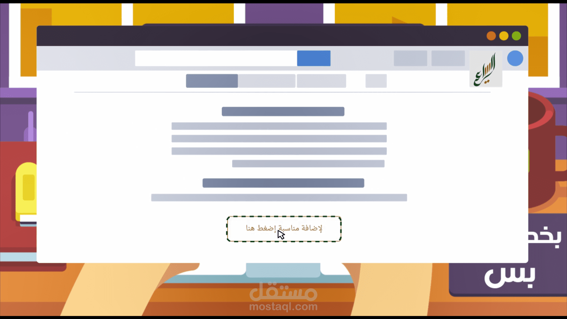 موشن جرافيك جديد مناسبات الساعي