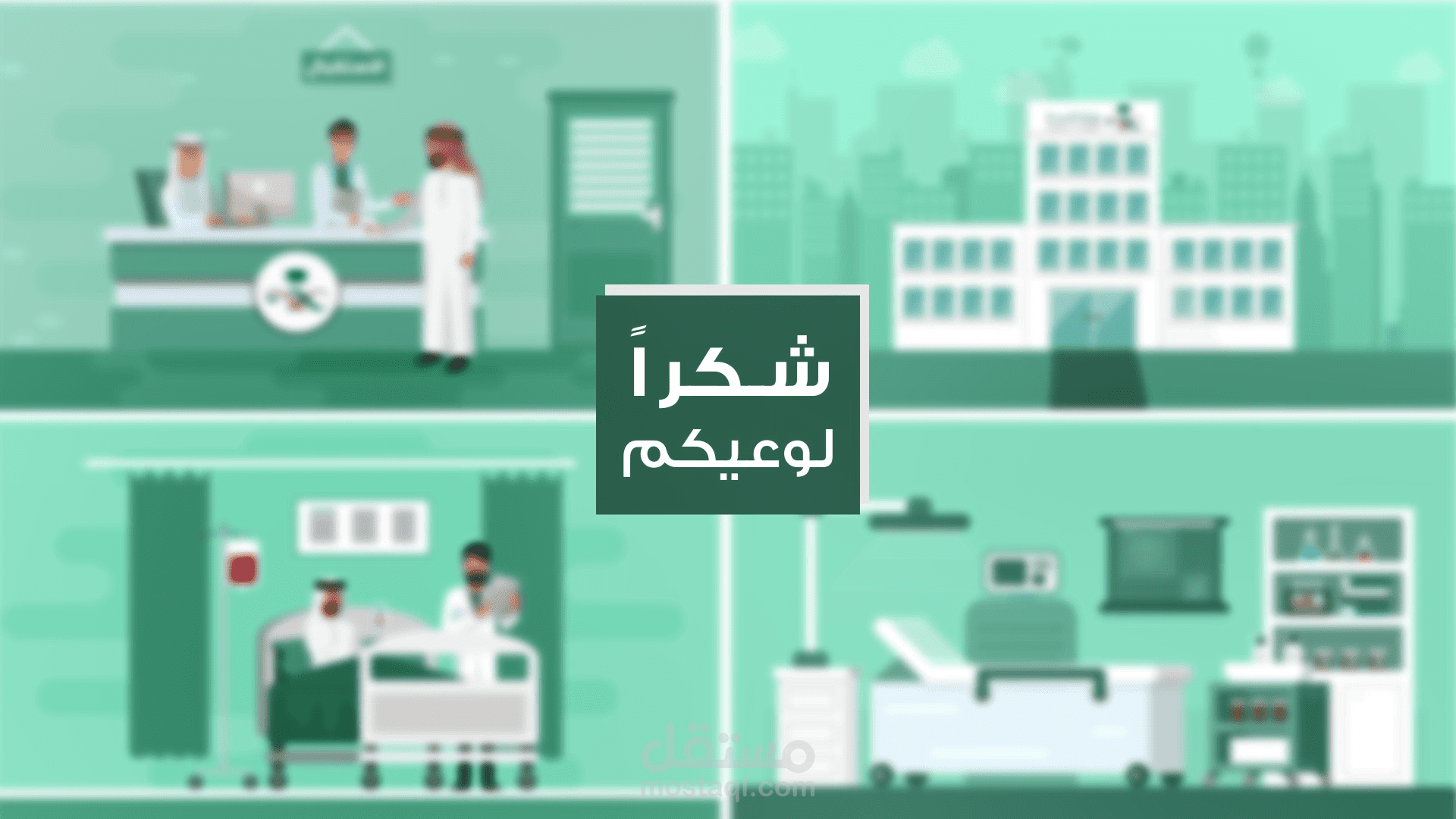 موشن جرافيك وزراة الصحة