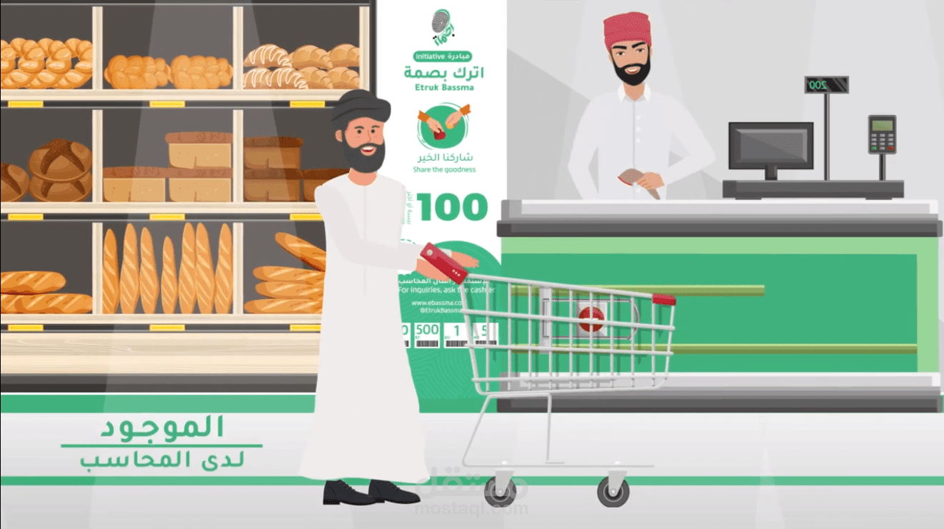 موشن جرافيك مبادرة اترك بصمة