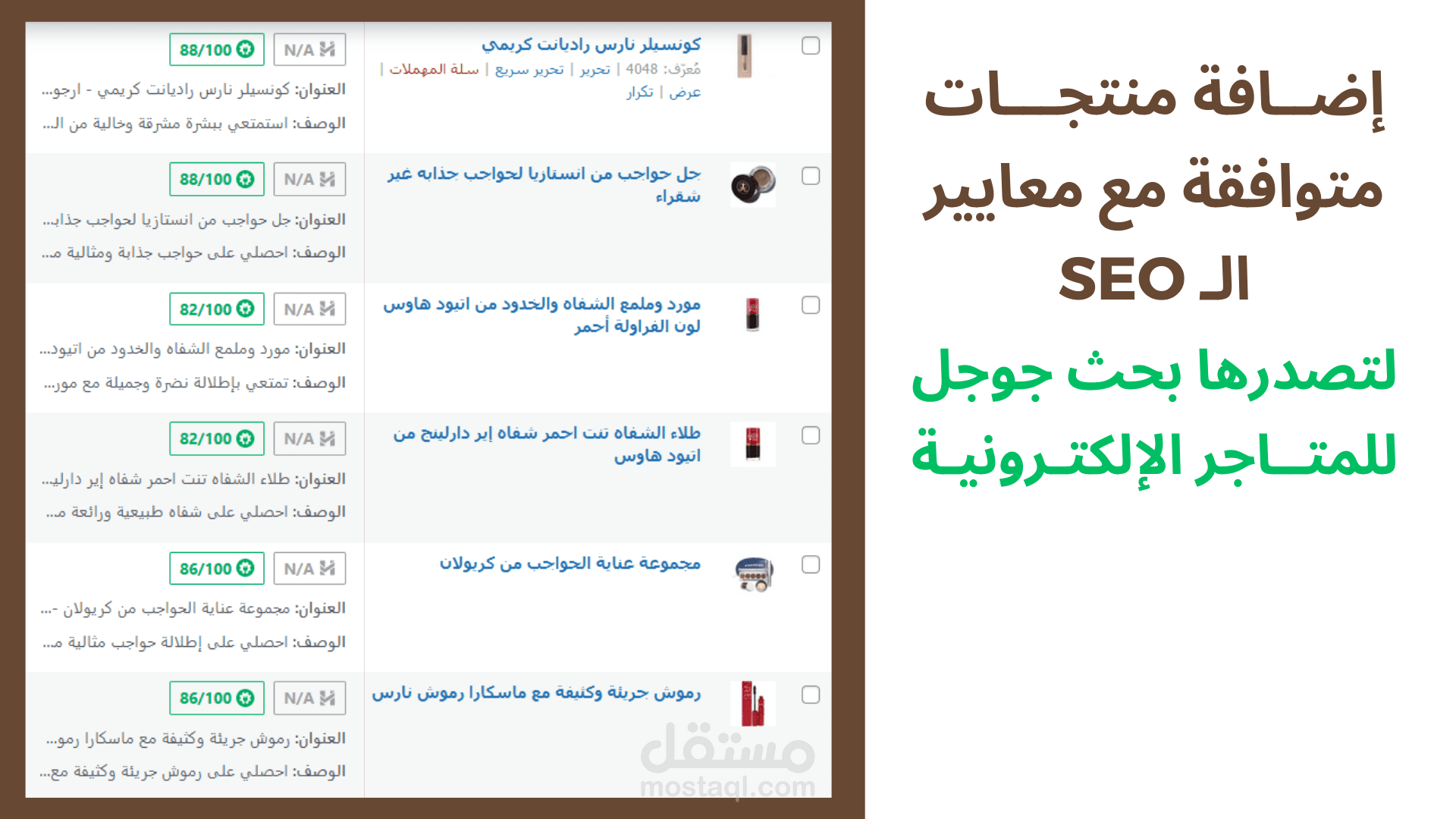 إضافة منتجات للمتاجر الإلكترونية متوافقة مع معايير الـ SEO لتصدرها نتائج البحث
