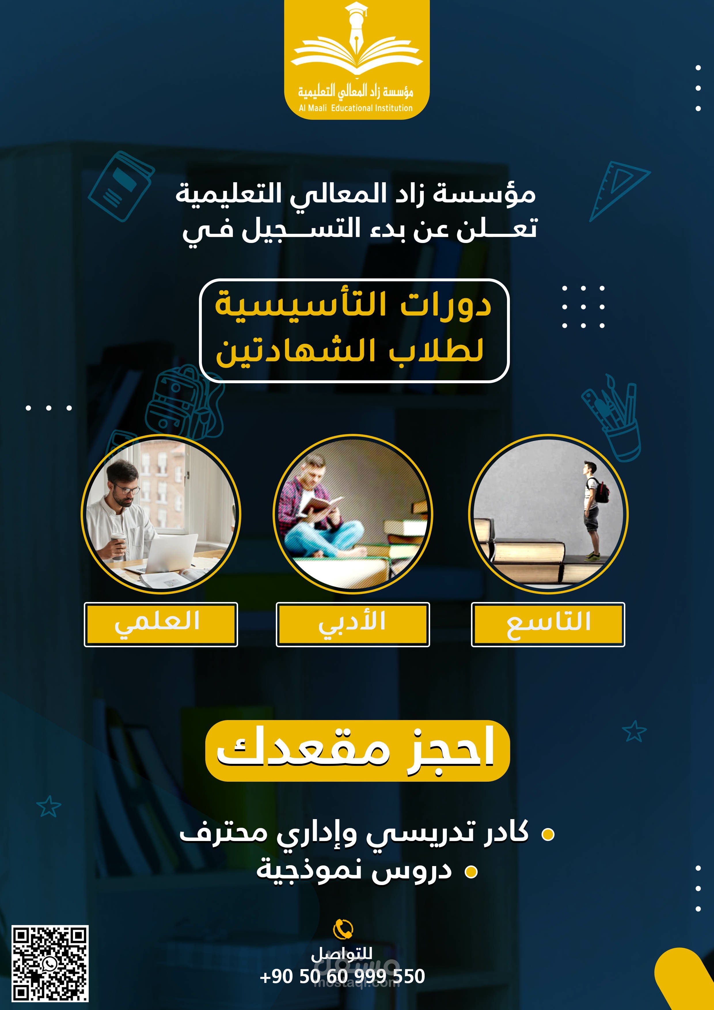 تصاميم اعلان سوشال ميدا لمؤسسة تعليمية