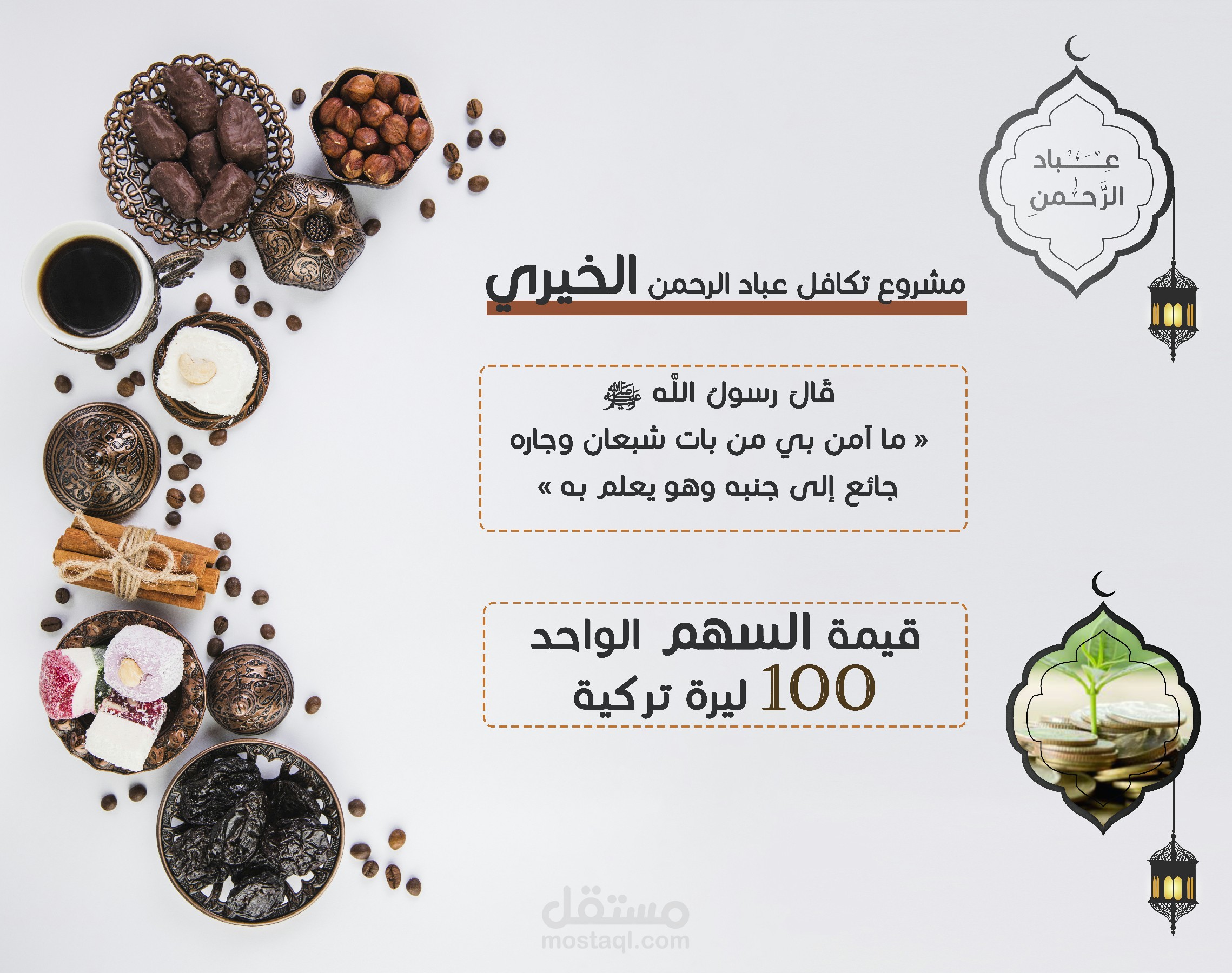 تصميم لوغو و اعلان لجمعية خيرية