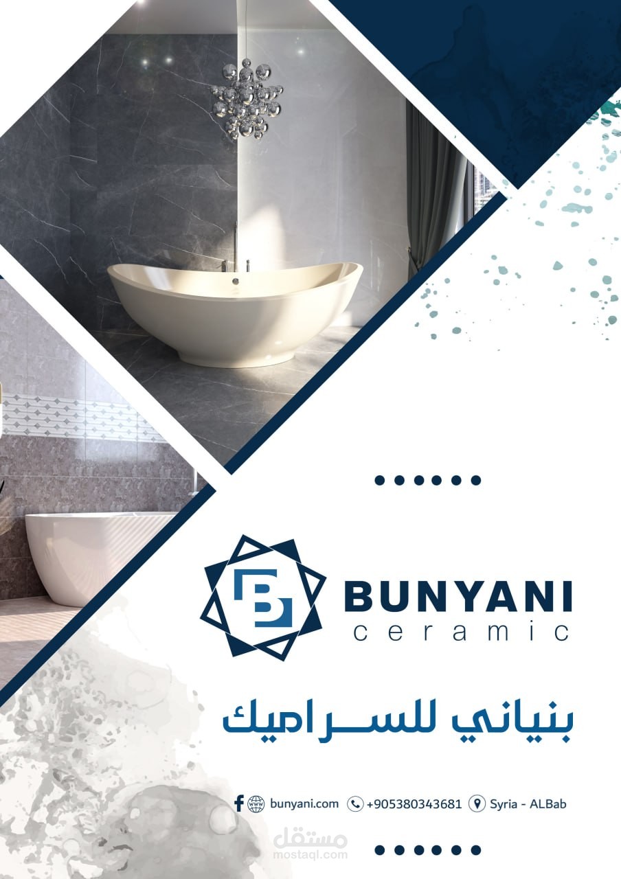 بروشور كامل لشركة سراميك عن المواد المتوفرة في الشركة