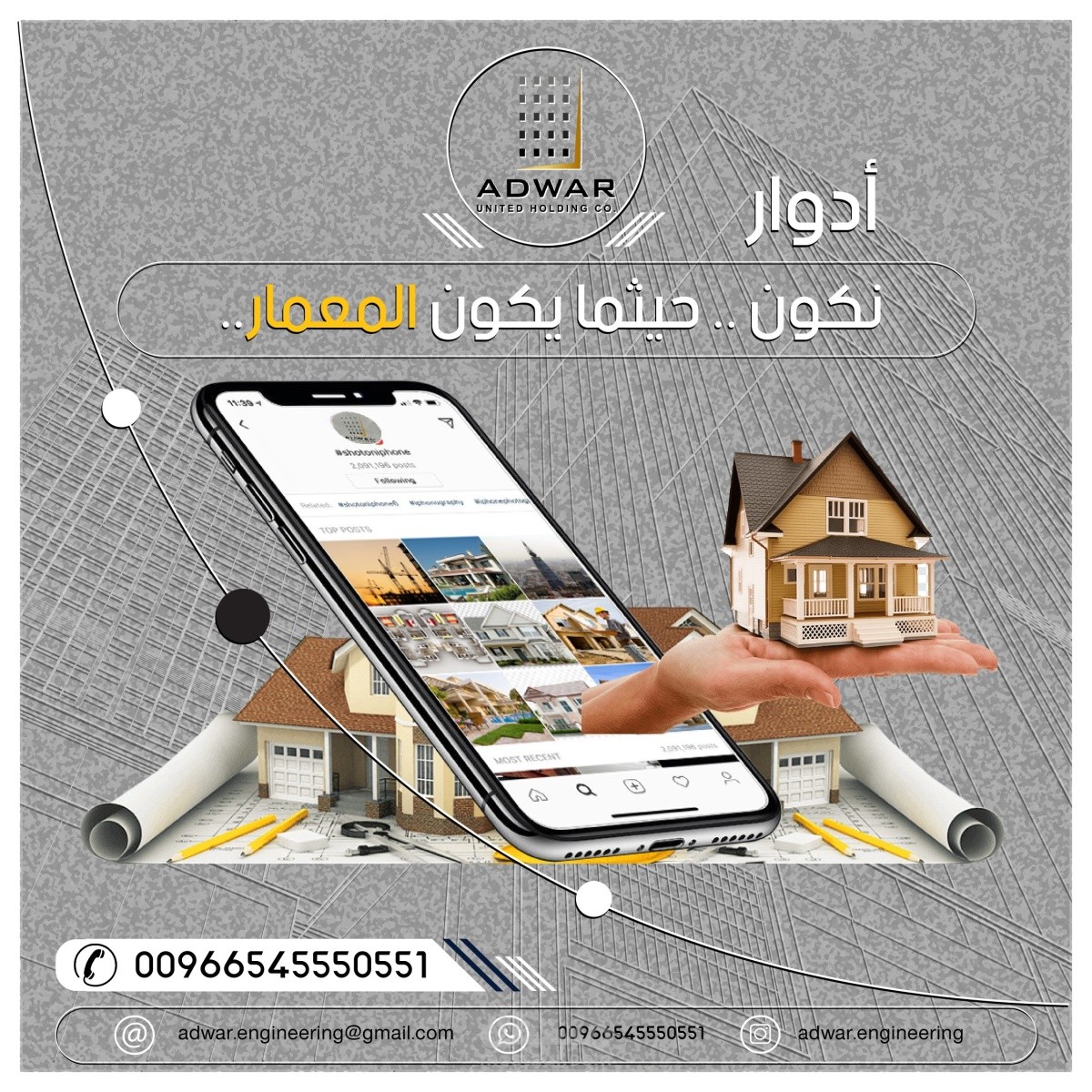 مجموعة تصاميم لوسائل التواصل لشركة أدوار للعقارات