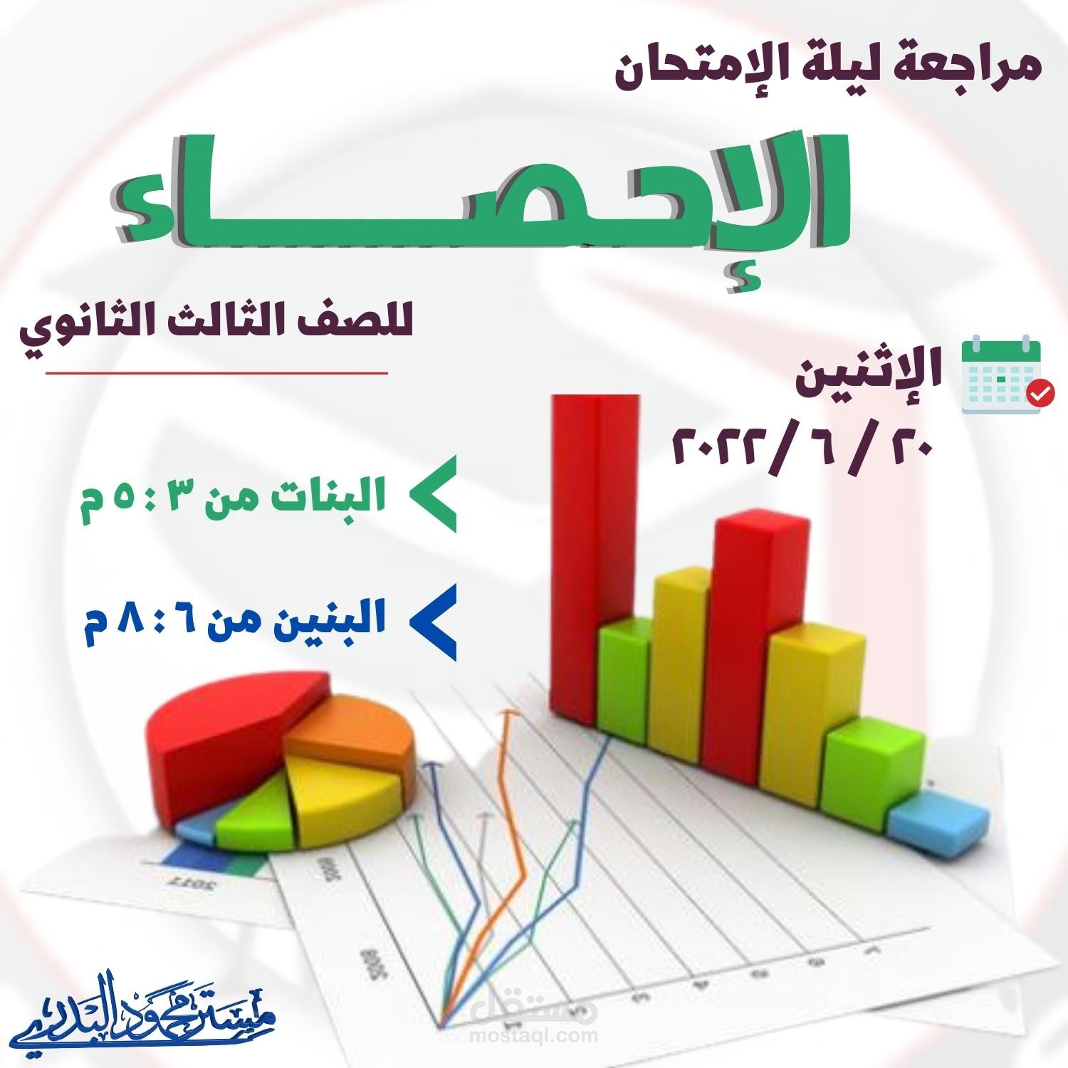 إعلان لإحدى المعاهد