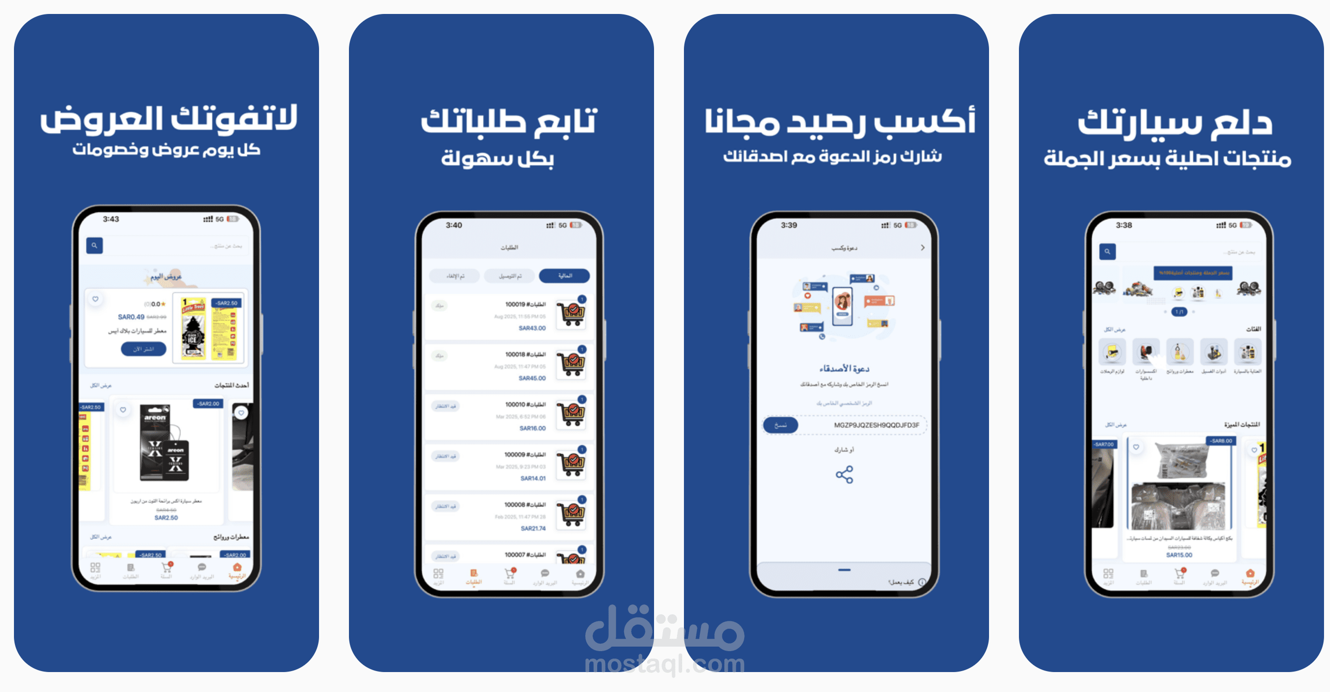 تطبيق بيع إكسسوارات و أدوات السيارات في السعودية | كاريو Caryou