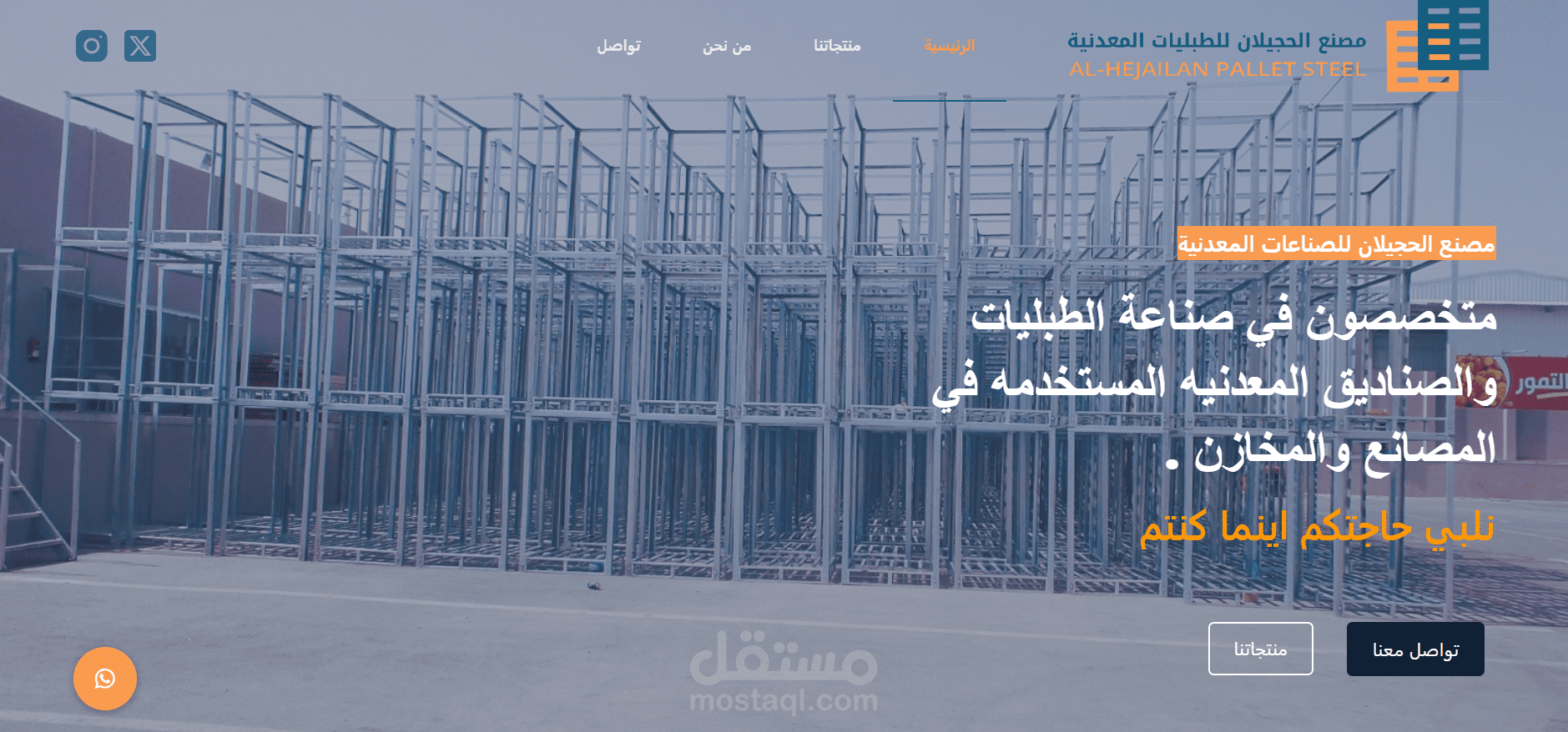 موقع مصنع الحجيلان للصناعات المعدنية