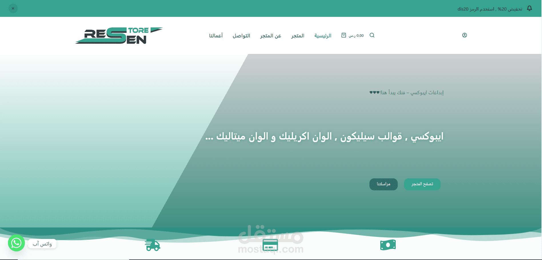 متجر resenstore
