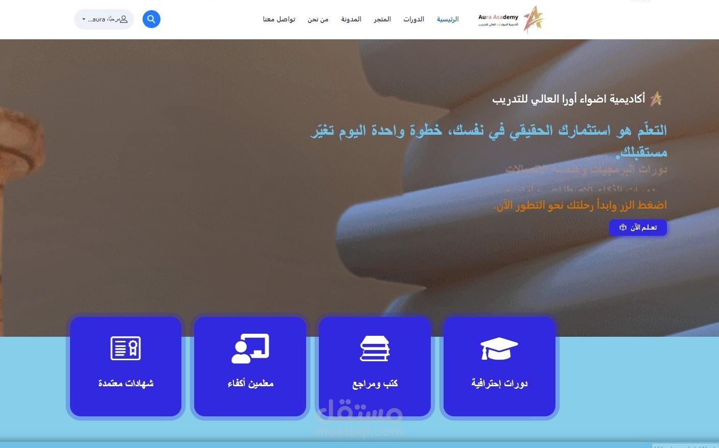 منصة أكاديمية أضواء أورا العالي للتدريب