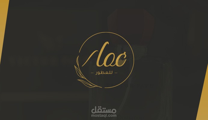 تصميم شعار لصالح متجر عطورات