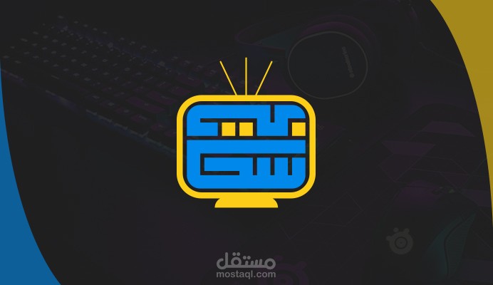 تصميم هوية بصرية لصالح قناة يوتيوب