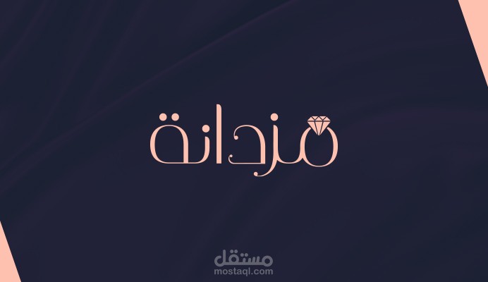 تصميم هوية بصرية لمتجر اكسسوارات