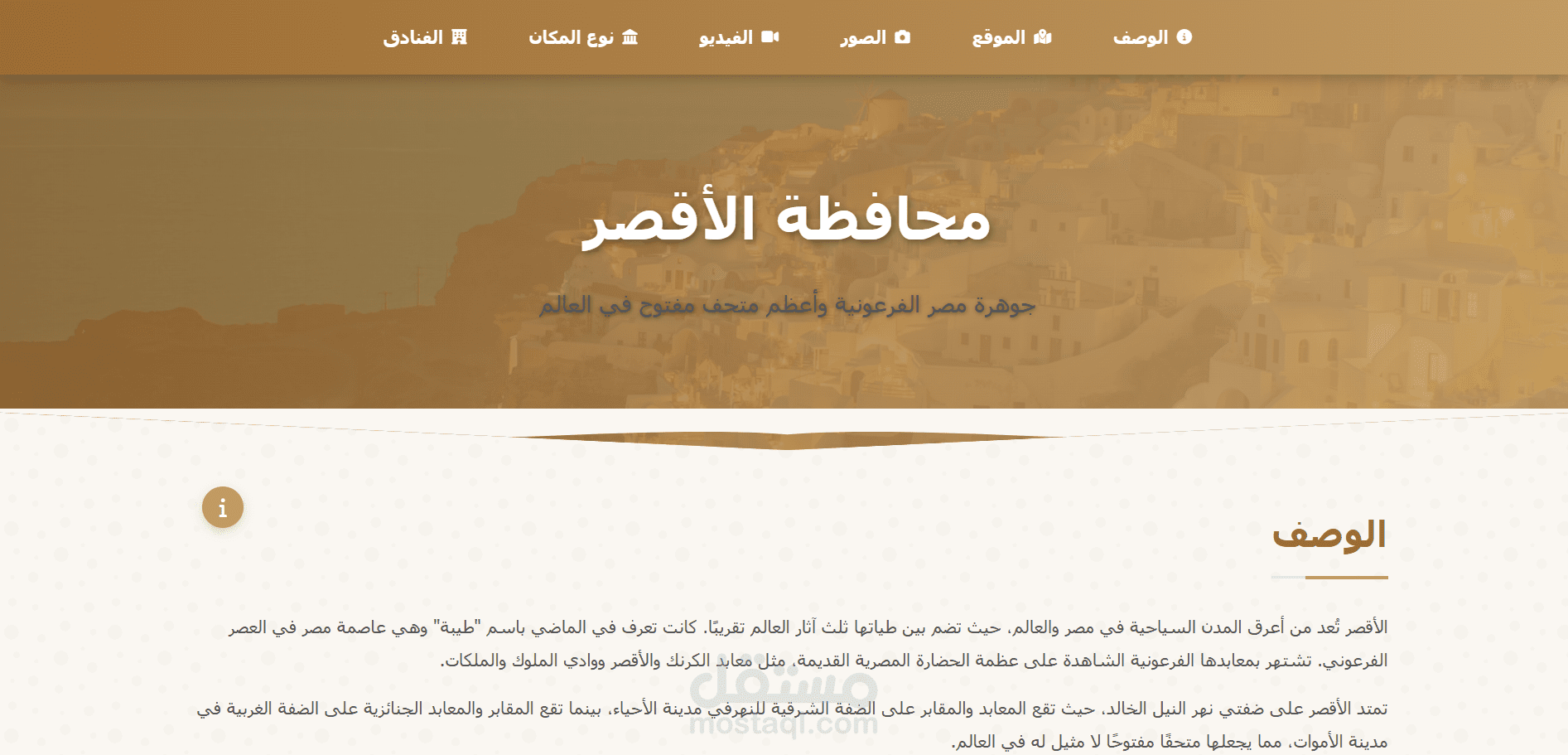 موقع عن محافظة الأقصر أهم معالمها