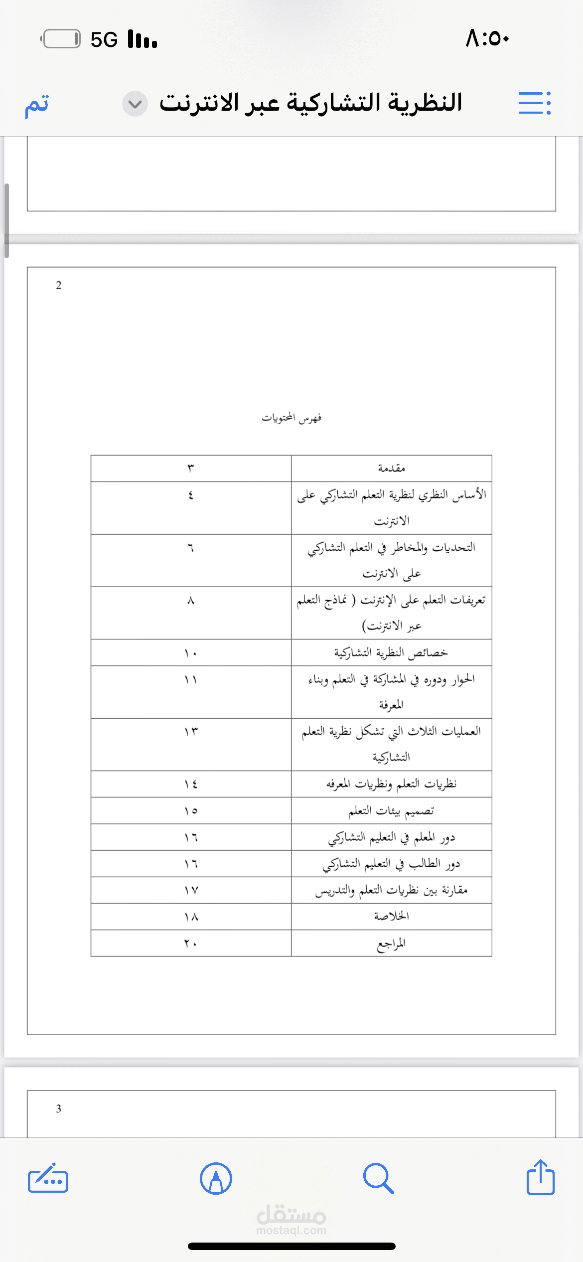 موضوع عن التعلم التشاركي
