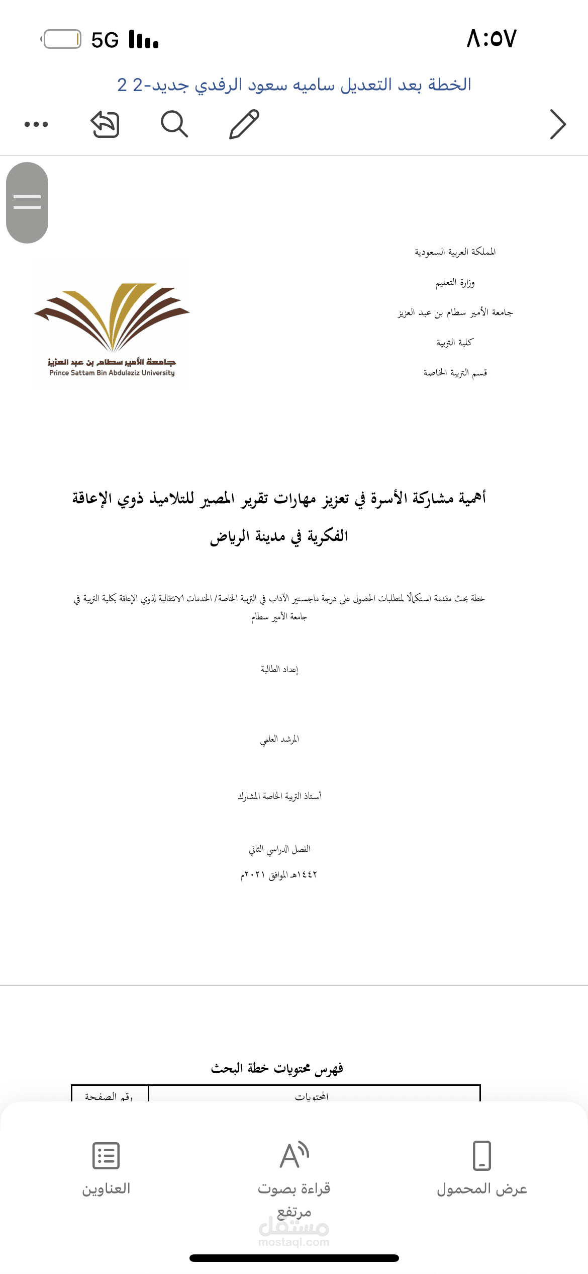 خطة بحث