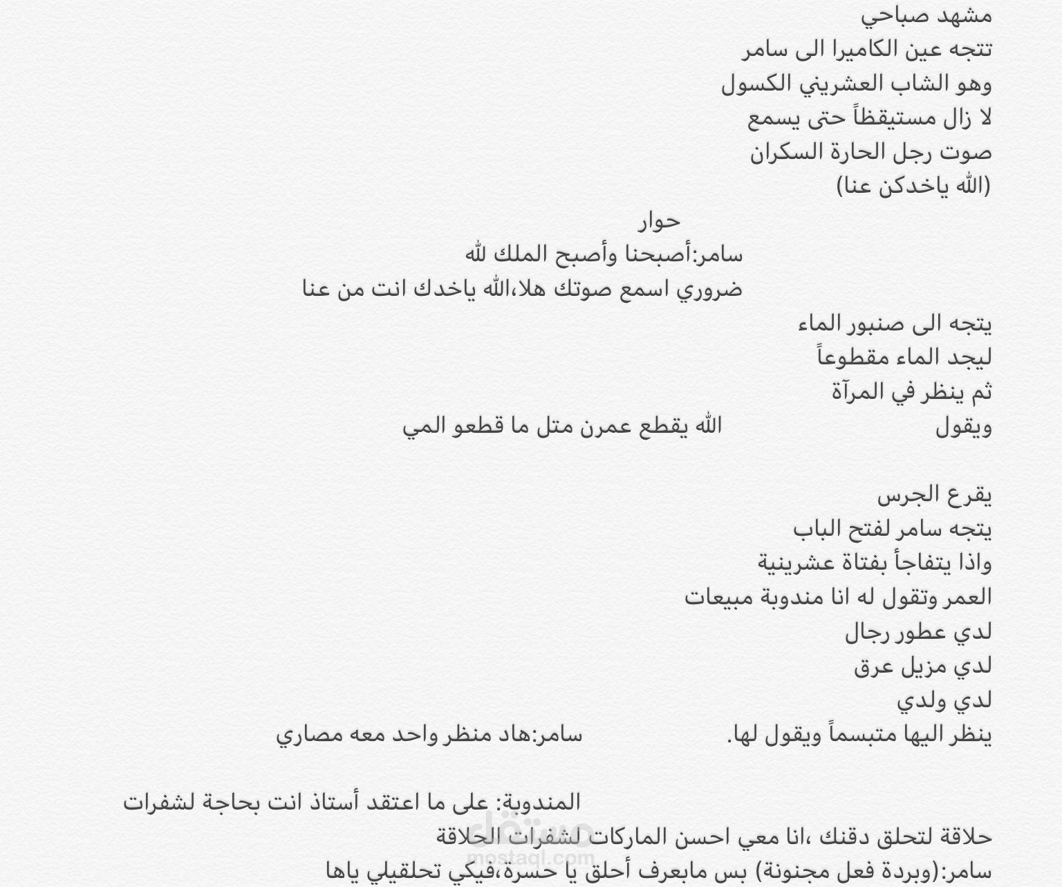 كتابة سيناريو أي عمل اجتماعي او كوميدي