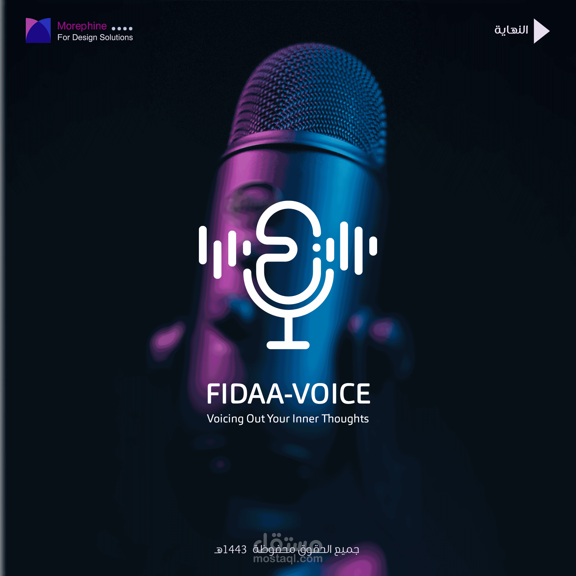 اعادة تصميم | شعار فدا فويس | السودان