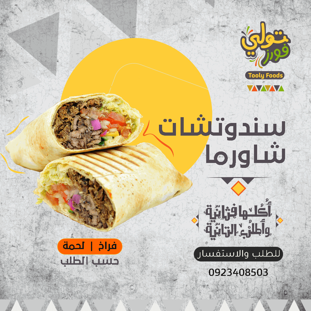 تصاميم سوشيال ميديا مخصصة | تولى فودز