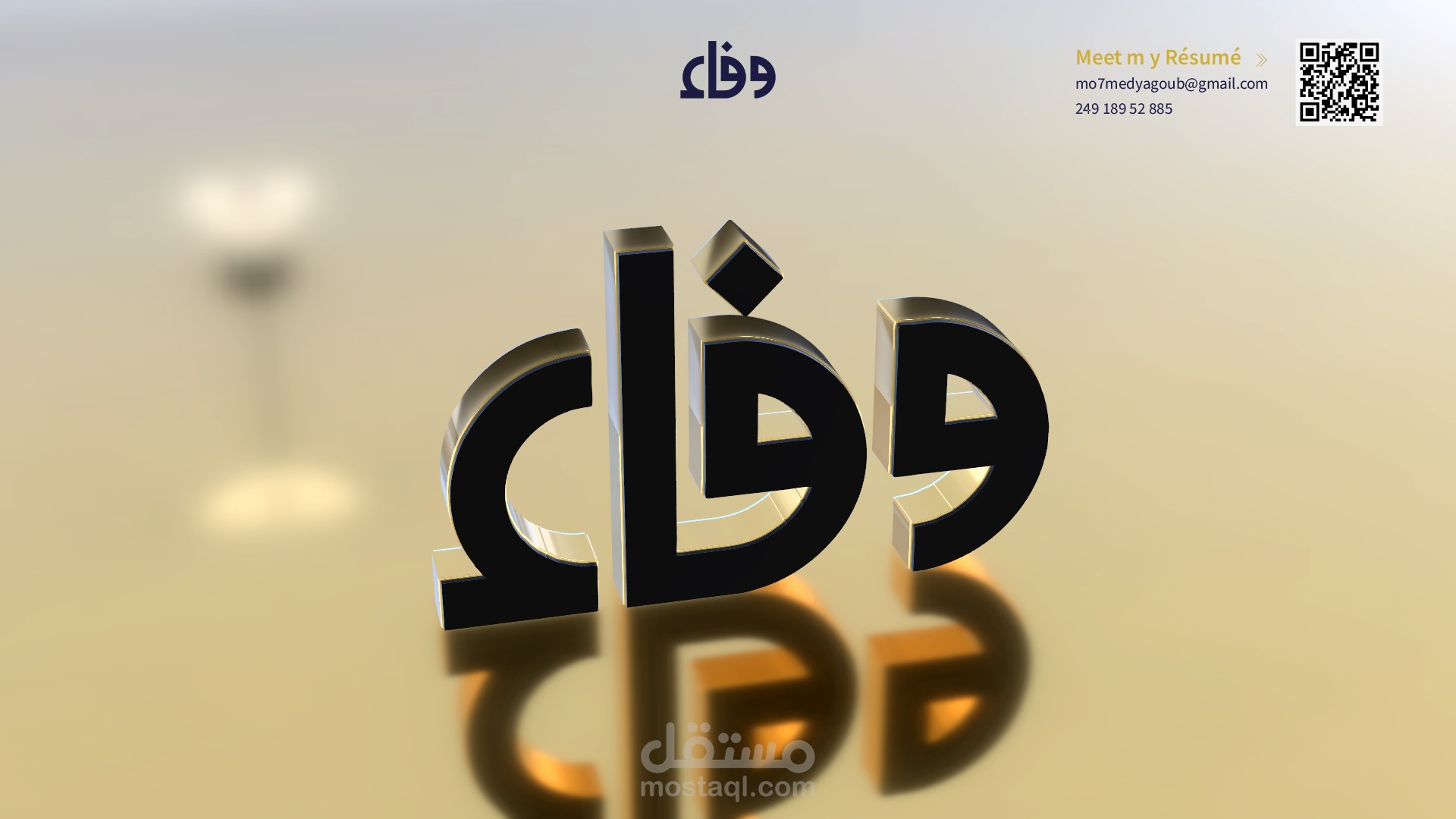 شعار وفاء ستور | الإمارات العربية المتحدة