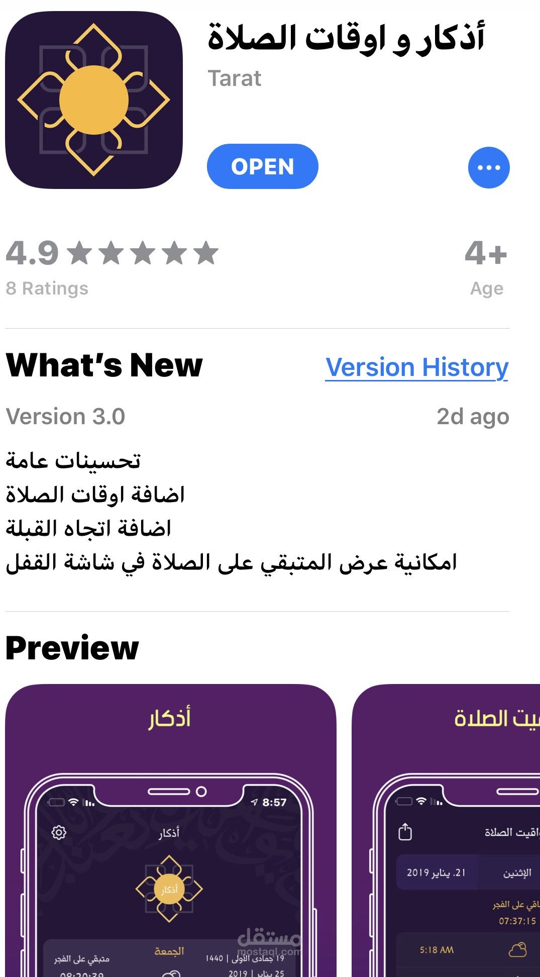 تطبيق اذكار وتوقيت الصلاه