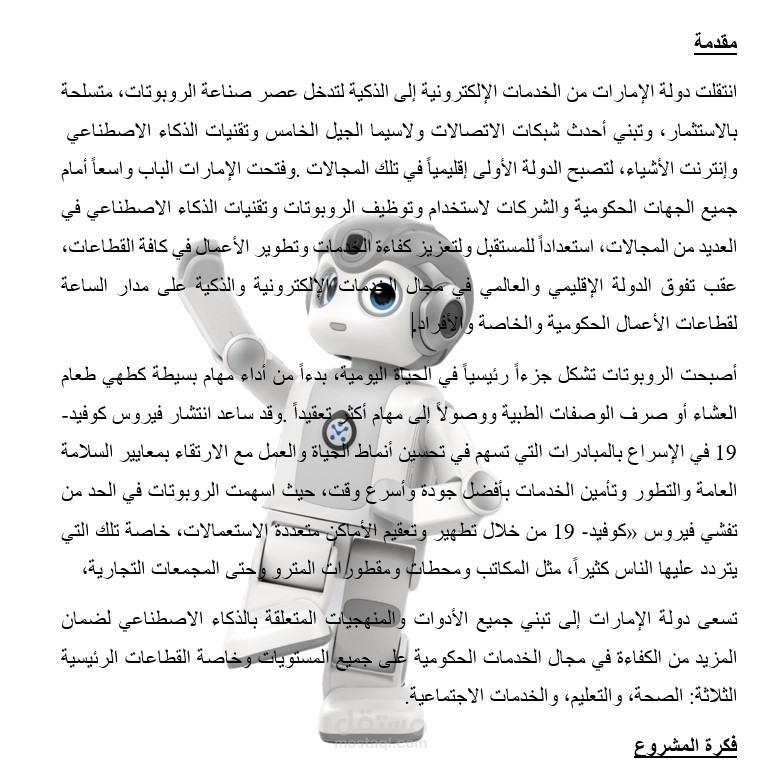 دراسة لتجارة وتوظيف الروبوتات