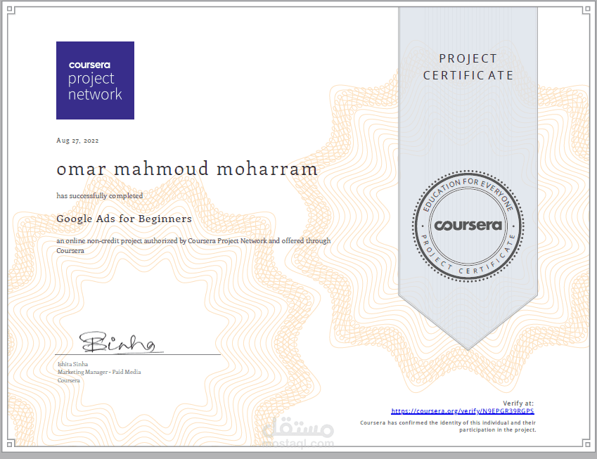 شهادة من Coursera