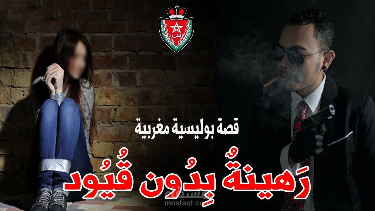 تعليق صوتي للقصص البوليسية
