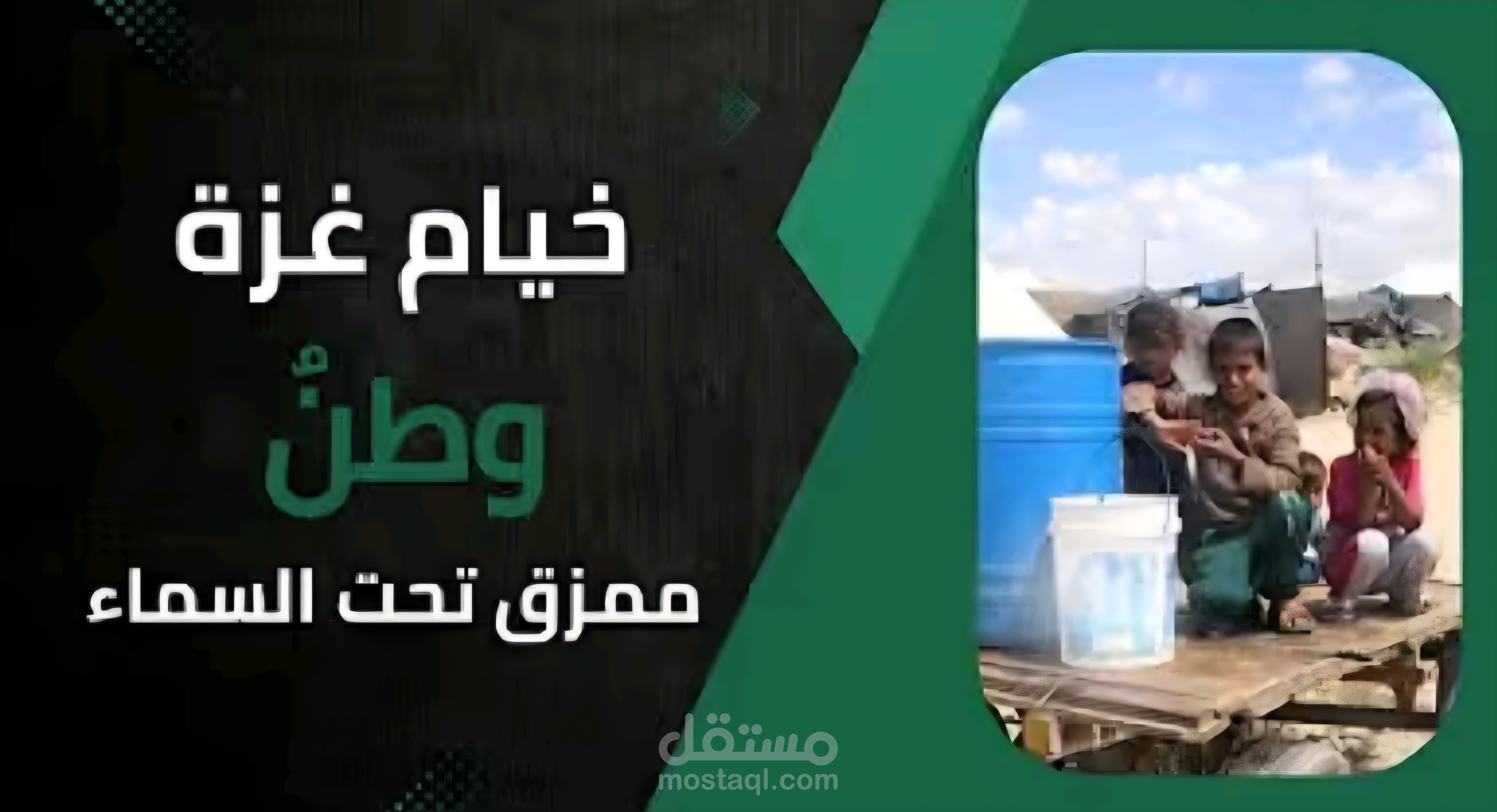وثائقي.. حياة النازحين في الخيام