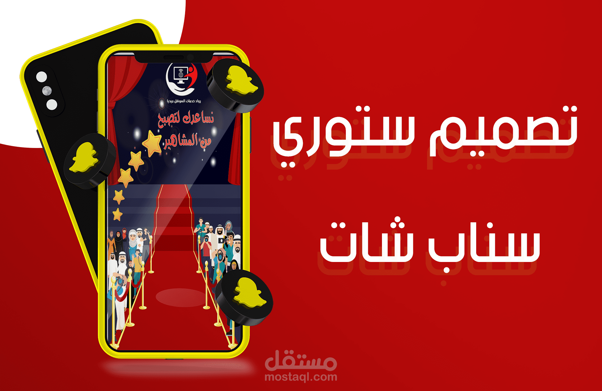تصميم سناب شات social media design