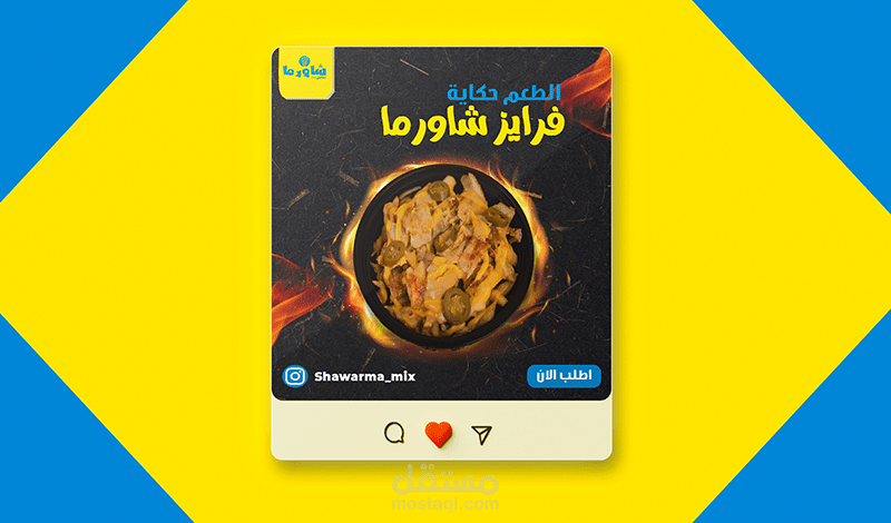 تصميم سوشيال ميديا لصالح شاورما ميكس social media design