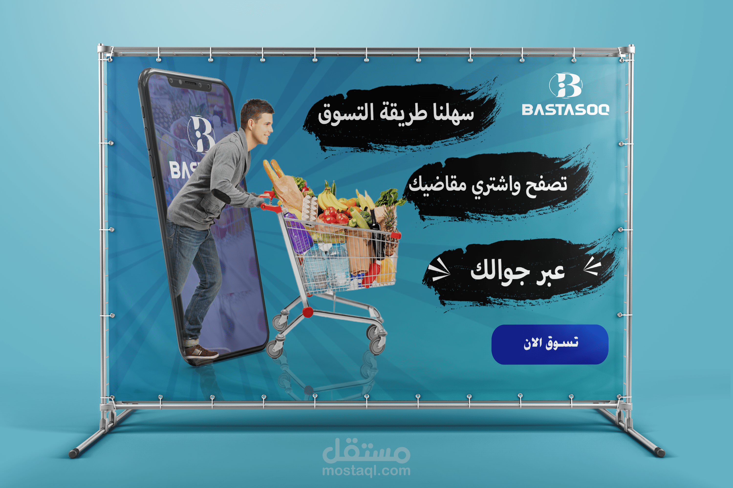 تصميم بنر إعلاني احترافي لصالح متجر الكتروني سوق بسطة banner design