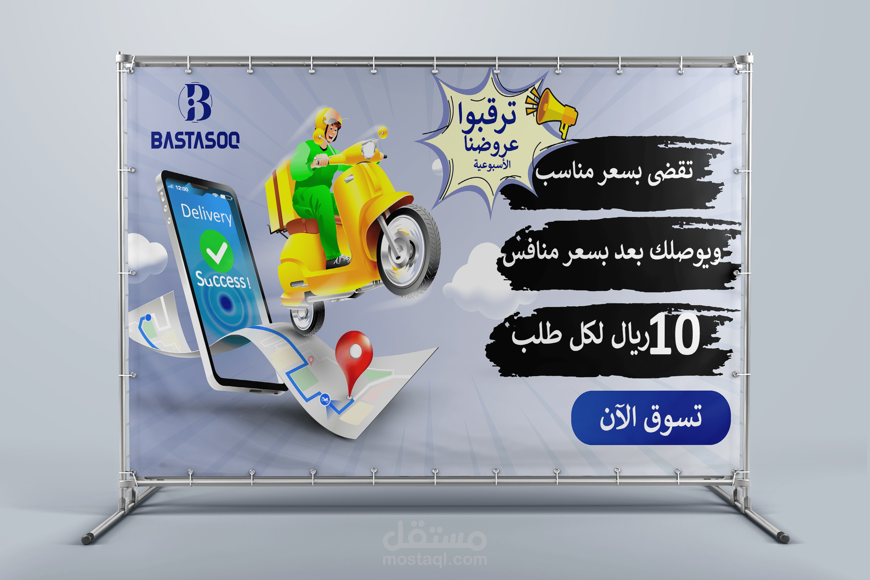 تصميم بنر إعلاني متجر الكتروني سوق بسطة 2 banner design