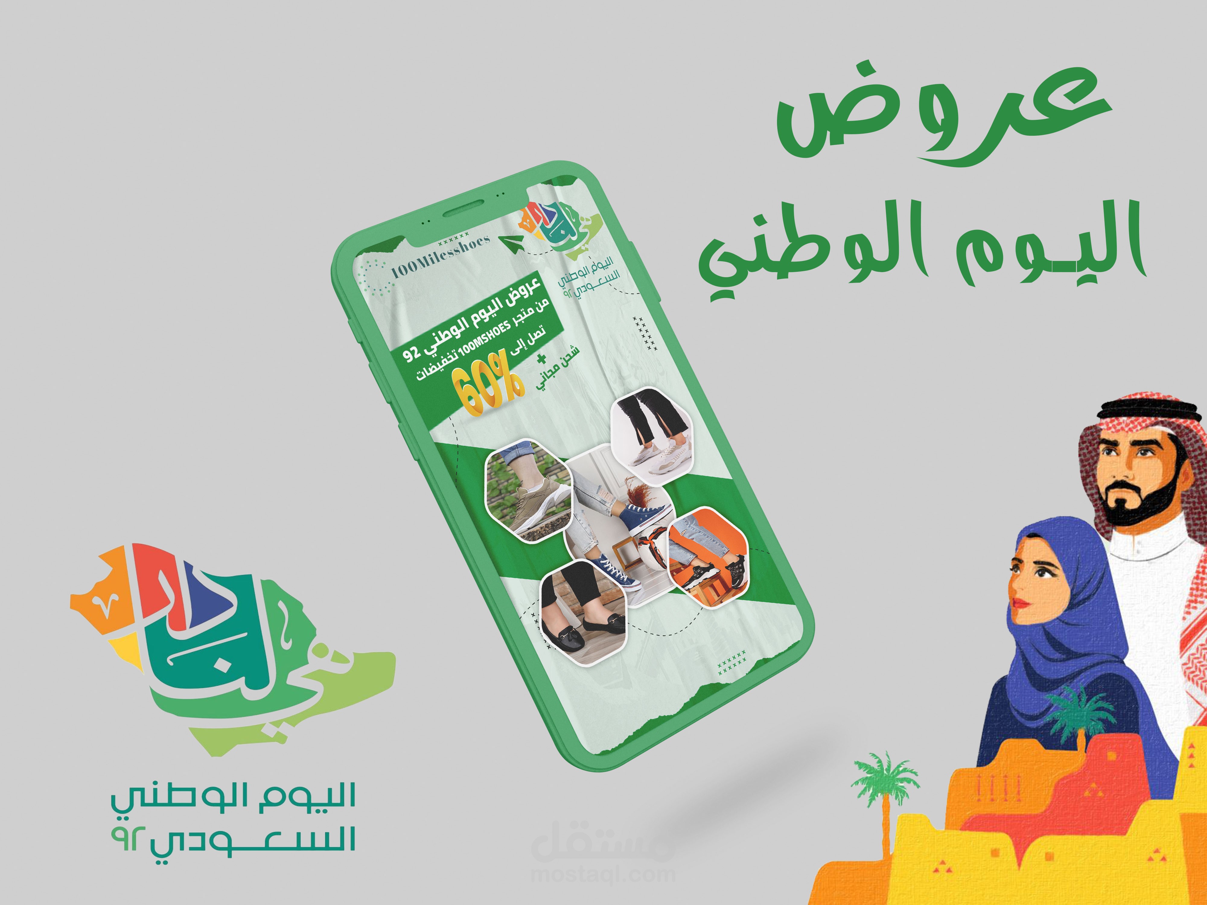 تصميم ستوري عروض بمناسبة اليوم الوطني السعودي 92 social media story offers