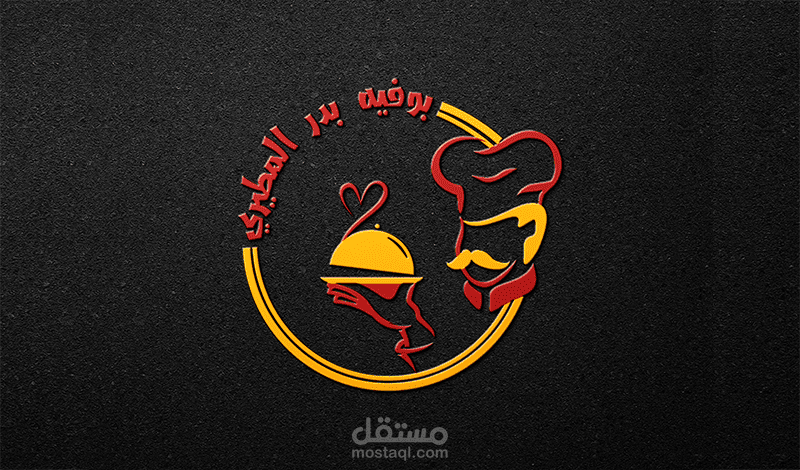 تصميم شعار احترافي لمطعم logo design