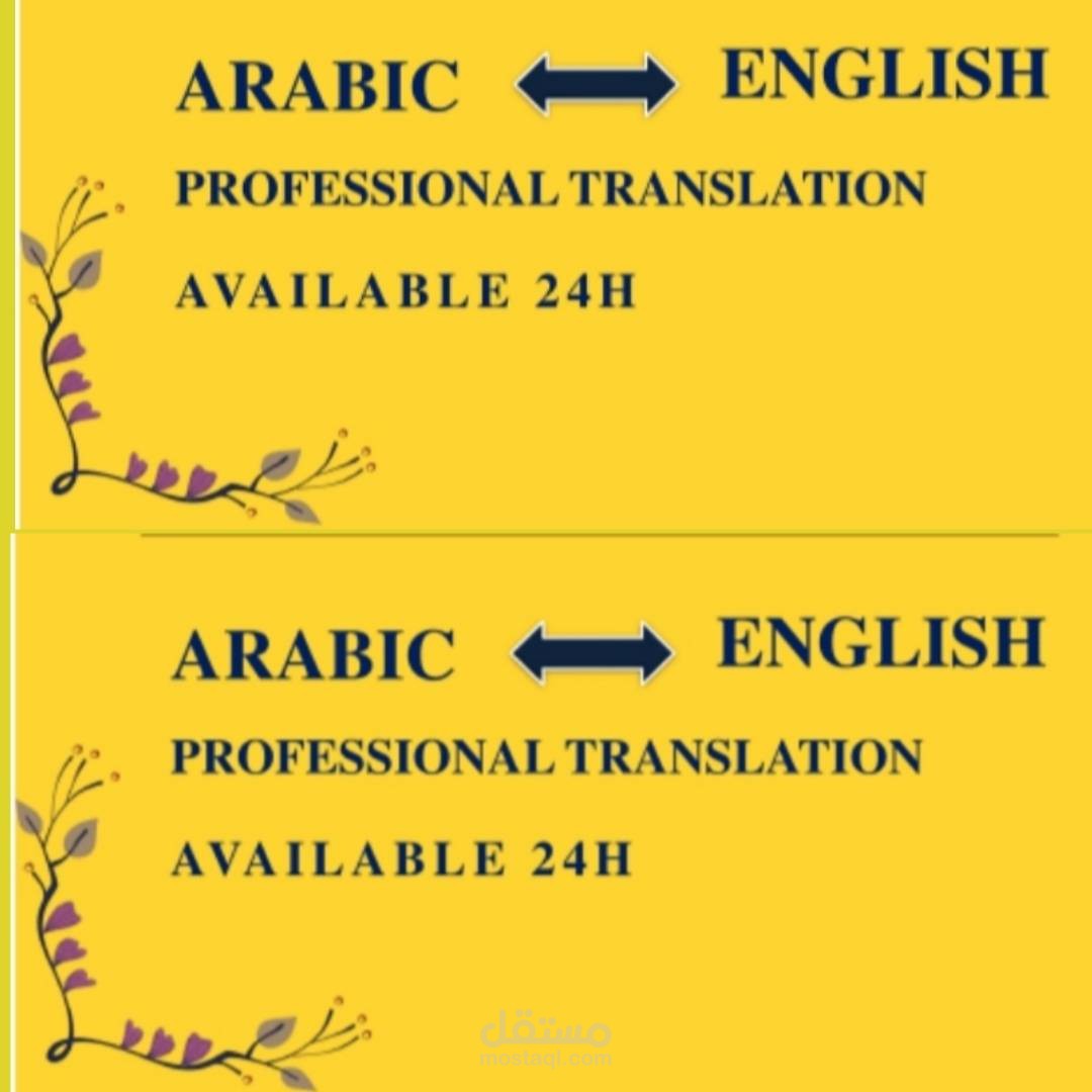 ترجمة يدوية دقيقة من الإنجليزية الي العربية و العكس