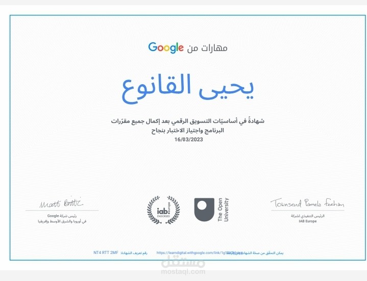 شهادة مهارات من google