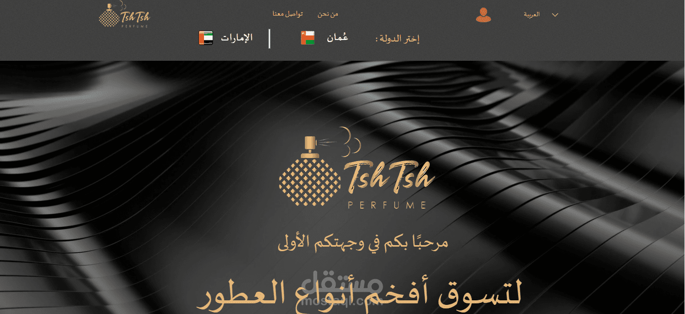 تشتش للعطور - متجر الكتروني