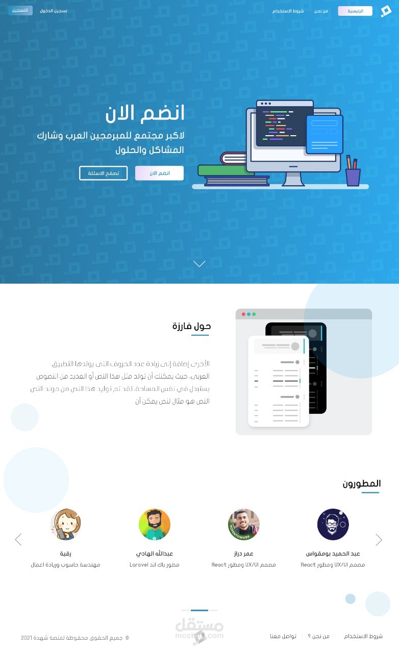 Landing Page منصة فارزة