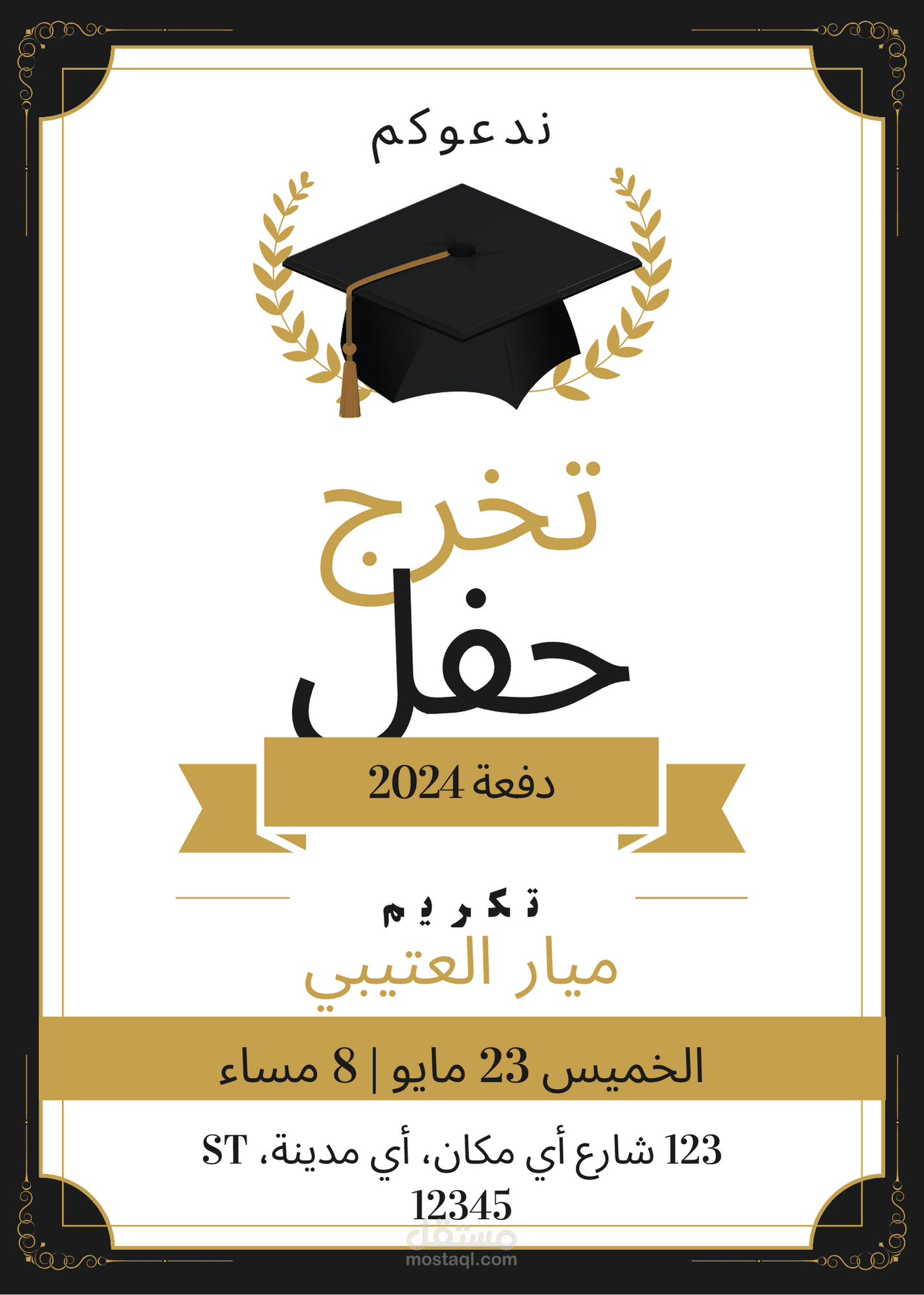 تصميم دعوات الالكترونية