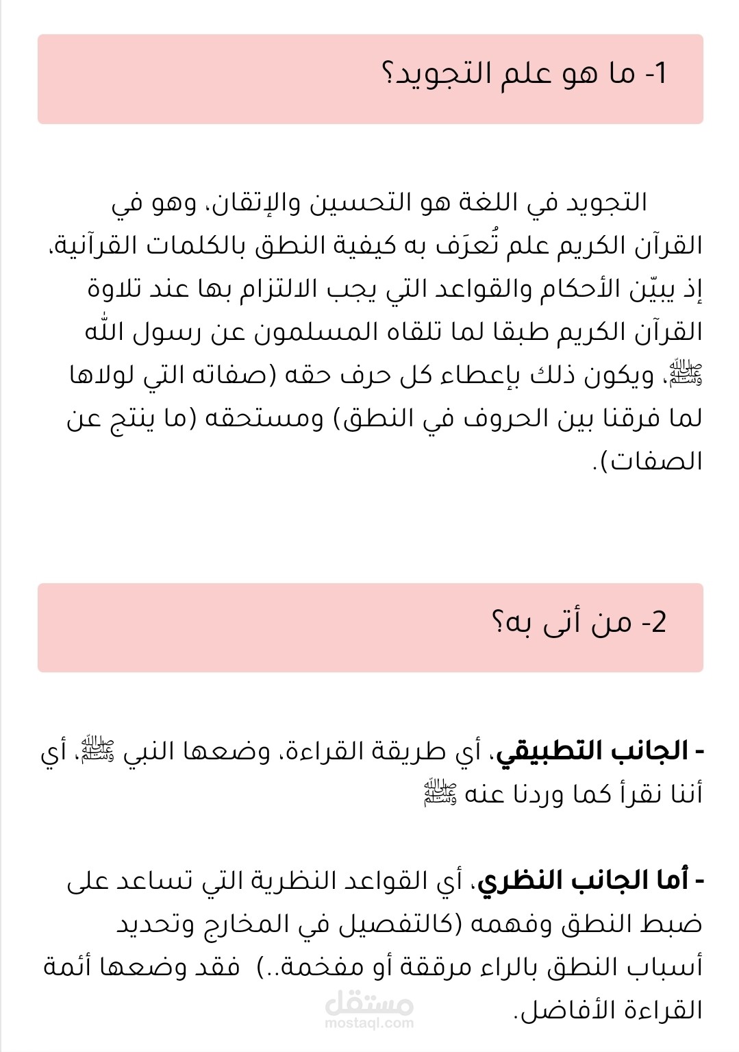 الكتابة الأكاديمية | درس عن علم التجويد، بأسلوب مبسط مختصر