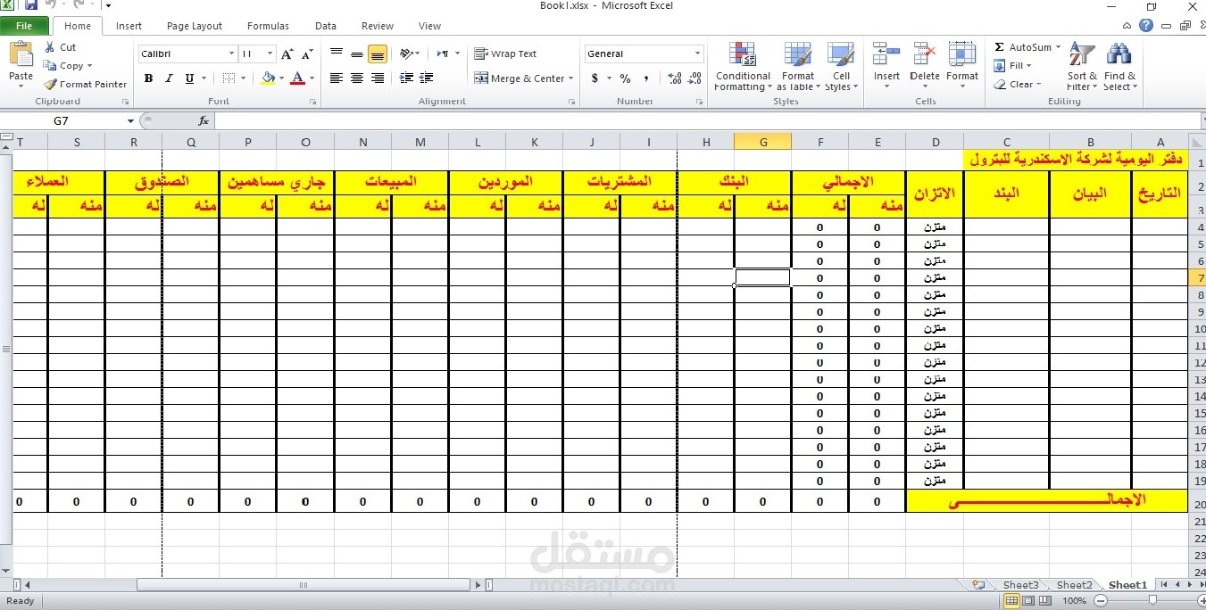 تصميم يومية ببرنامج excel