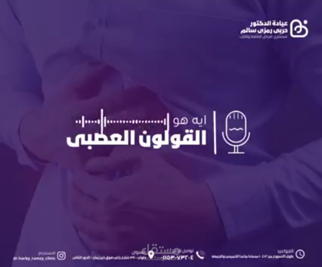 مرض القولون العصبي