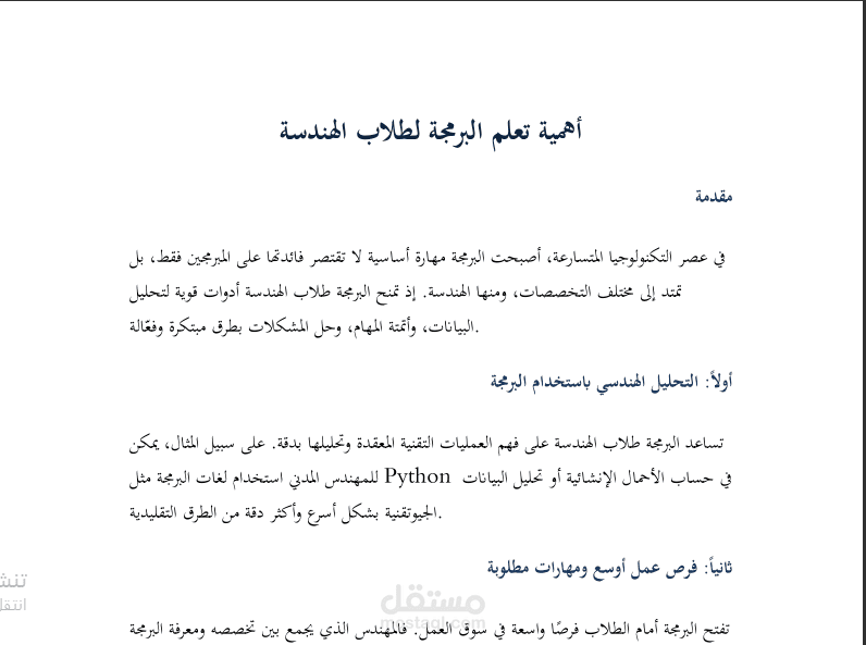 كتابة محتوى مقالة تقنية باللغة العربية والإنجليزية