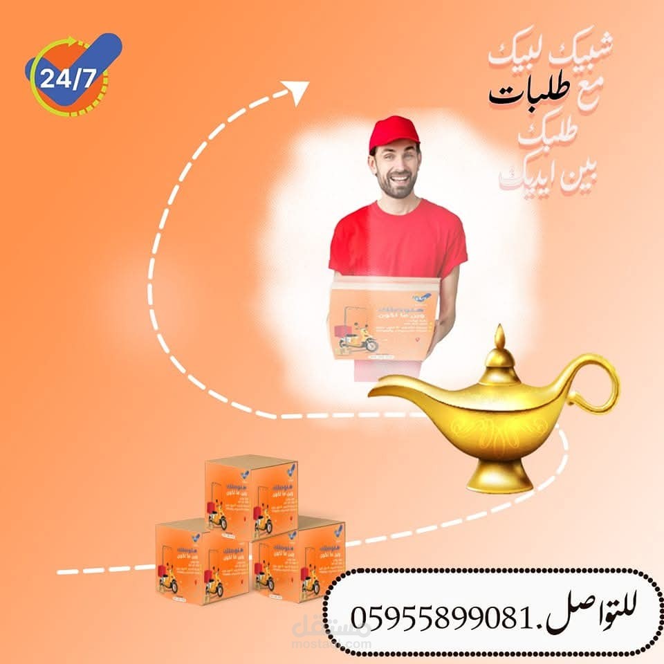 عمل تصميم لشركة توصيل محلية