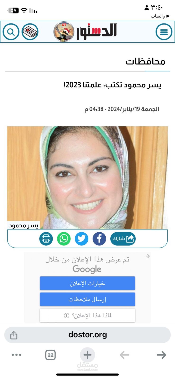 مقال بعنوان: علمتنى 2023