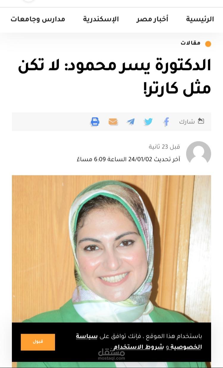 مقال صحفي بعنوان "لاتكن كارتر"