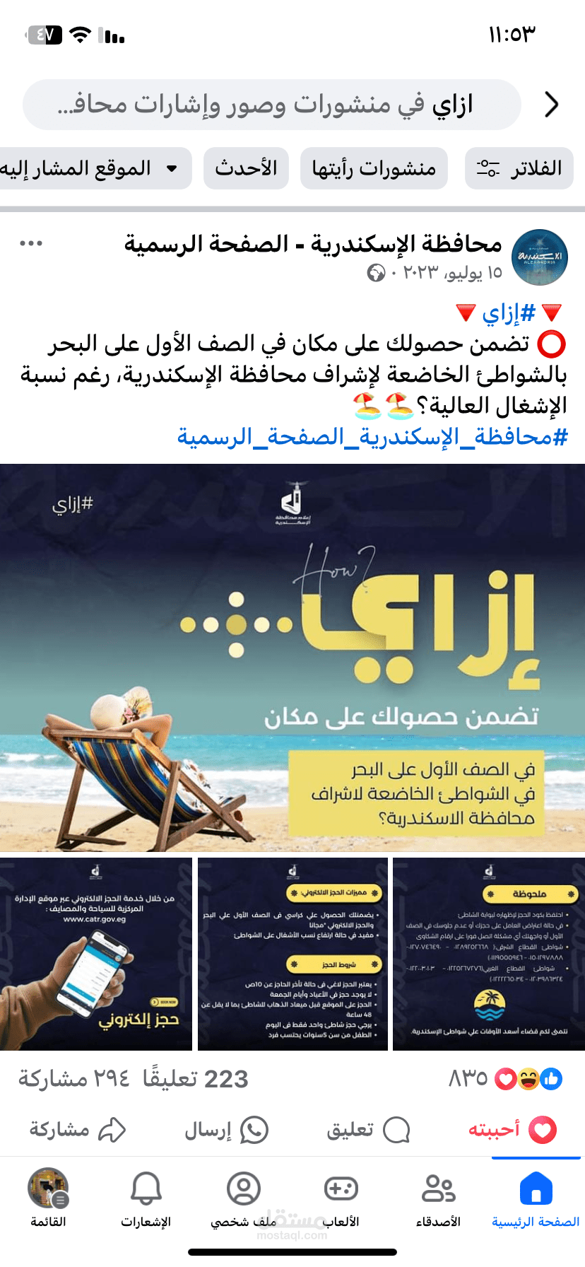 حملة دعاية تحت مسمى ازاي